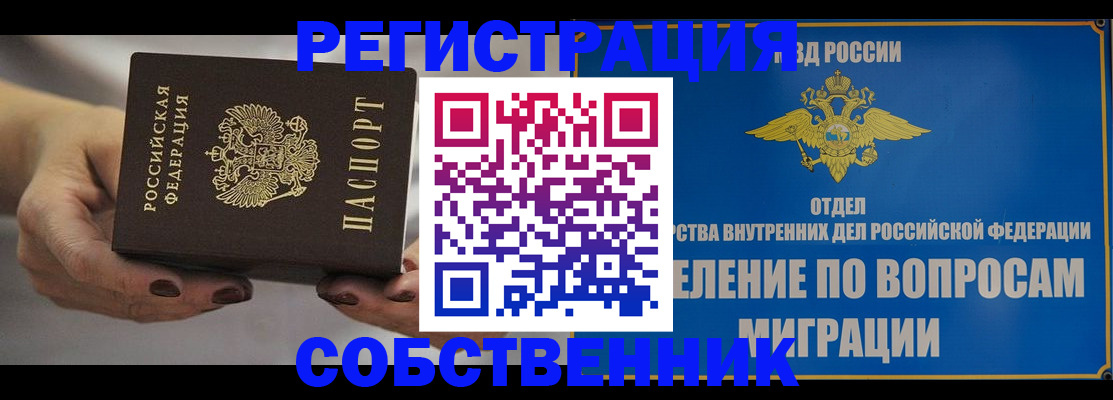 прописка иностранных граждан в Боброве