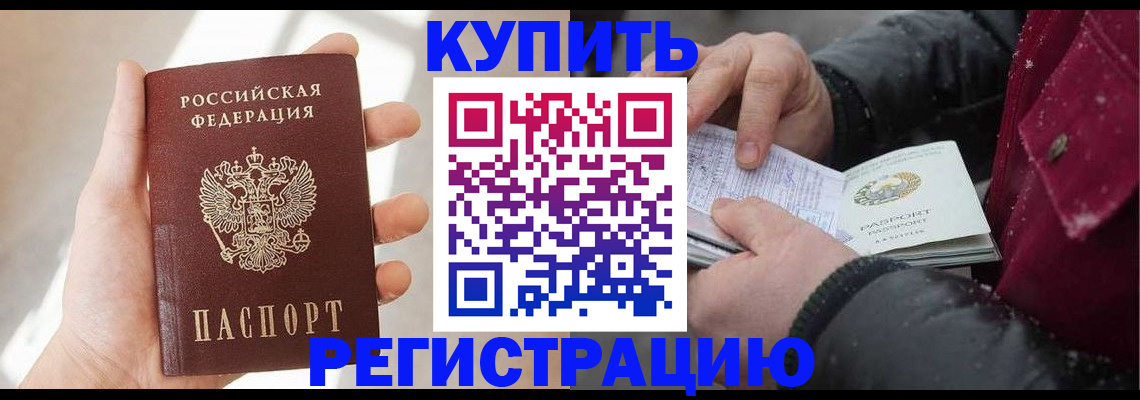 прописка законно в Боброве