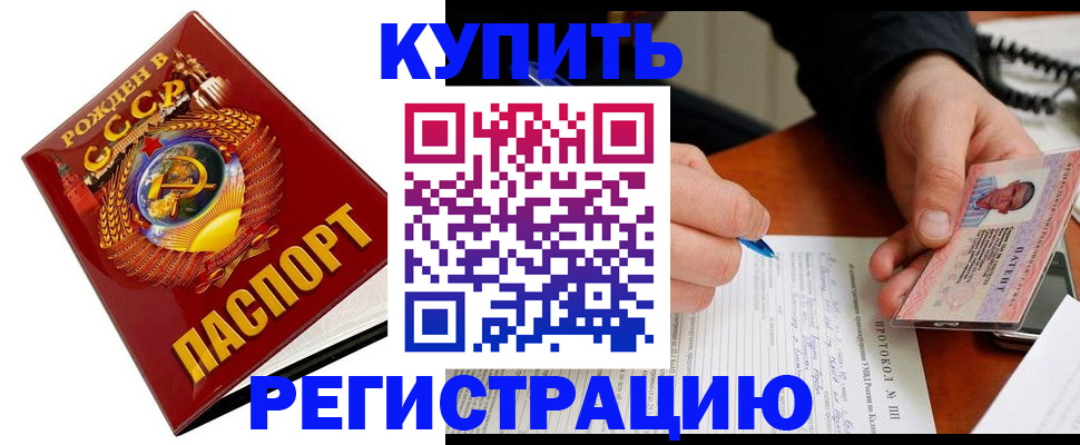 прописка ребенка в Боброве