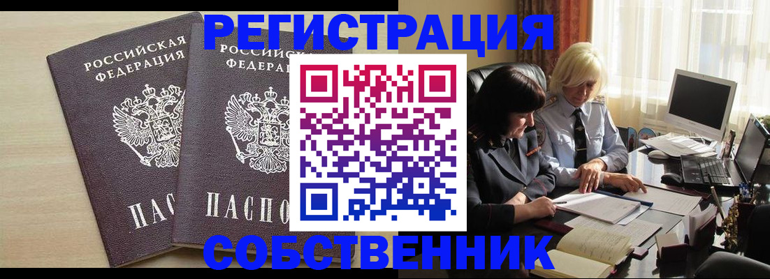прописка от собственника в Боброве