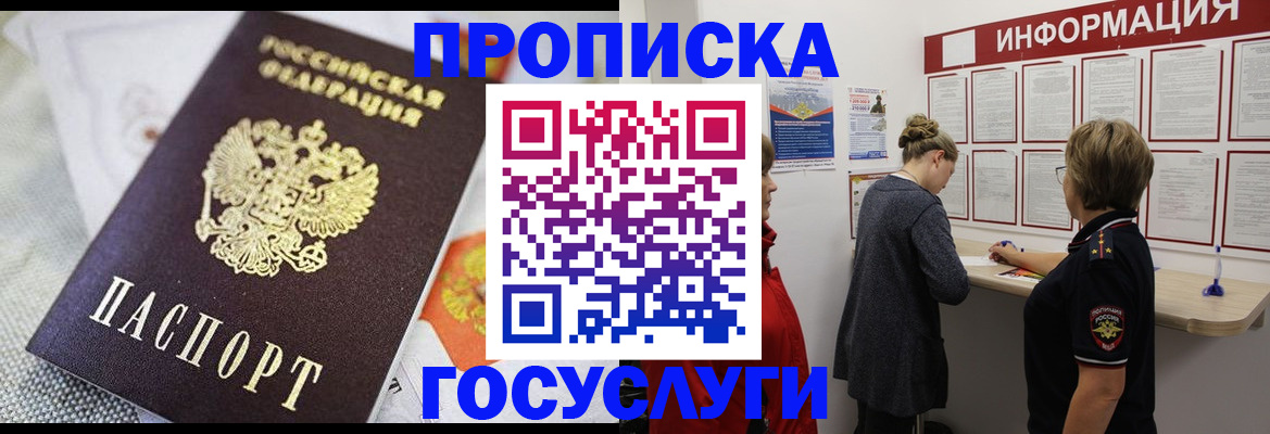 временная регистрация гарантия в Боброве