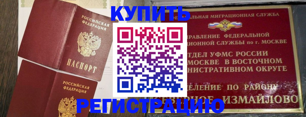 временная регистрация в Боброве
