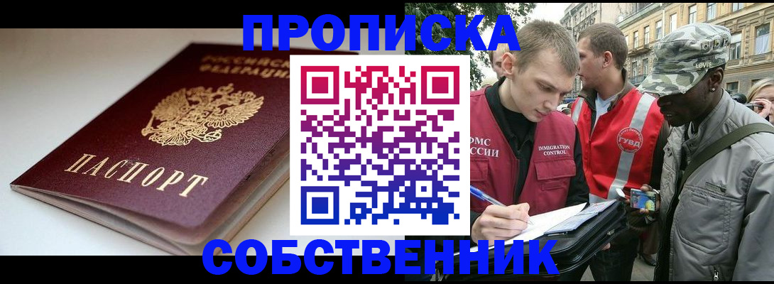 временная регистрация недорого в Боброве